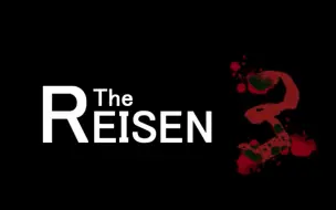 【東方MMD转载】The REISEN 3【动作片】